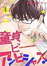 Cover image for the manga called Virgin Be Ambitious!