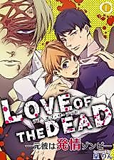 Cover image for the manga called Love of the Dead -Moto Kare wa Hatsujou Zombie-