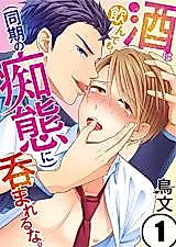 Cover image for the manga called Drunk Sex With My Co-Worker