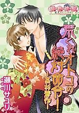 Cover image for the manga called Arakure Otoko no Zettai Meirei! -Takasugi Shinsaku-