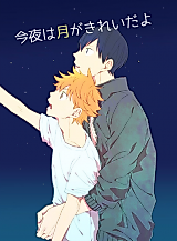 Cover image for the other called Haikyu!! - Kon'ya wa Tsuki ga Kireida yo