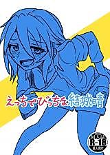 Cover image for the other called The Idolm@ster Cinderella Girls dj - Ecchi de Bitch na Yuuki Haru