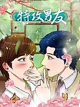 Cover image for the manhua called Special Attack Boyfriend