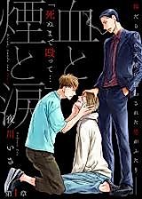 Cover image for the manga called Chi to Kemuri to Namida