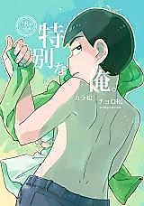 Cover image for the other called Osomatsu-san dj - Special Me