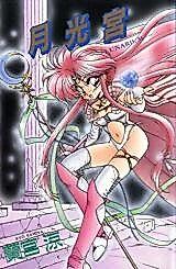 Cover image for the manga called Gekko Miya - Lunarium