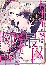 Cover image for the manga called The Reincarnated Princess Is in the Arms of the Deadliest Wizard