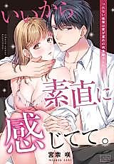 Cover image for the manga called Ii kara Sunao ni Kanjitete. - Tsurenai Kouhai wa Ai ga Omome no Nikushokujuu deshita
