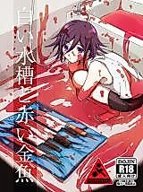 Cover image for the other called New Danganronpa V3 dj - Shiroi Suisou to Akai Kingyo