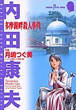 Cover image for the manga called Tamakohon Satsujinjiken