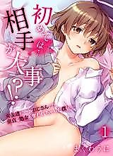 Cover image for the manga called Hajimete wa... Aite ga Daiji! ? - Onna Tomodachi ni...? Ojisan ni!? Doutei mo Shojo mo Ubawarechatta Boku wa...
