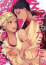 Cover image for the other called Disney Twisted Wonderland - The Way to Make a Body Erotic (Doujinshi)