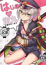 Cover image for the other called はじめての蛍丸 (刀剣乱舞)