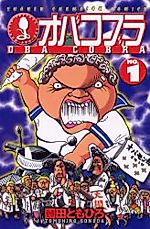 Cover image for the manga called Oba Cobra