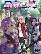 Cover image for the manhua called Yi Qiong Xiong Xing