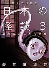 Cover image for the manga called A Scary and Cruel Japanese Monster