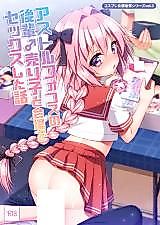 Cover image for the other called Astolfo Cosplaying Kouhai (♂)