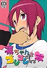 Cover image for the other called (Yarou Fes 2013 petit) Brushing Little Rin