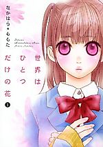 Cover image for the manga called Only Flower in the World