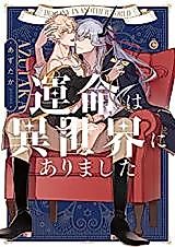 Cover image for the manga called Unmei wa Isekai ni Arimashita