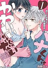 Cover image for the manga called Hana-kun wa Kawaii Dake janai - Mate ga Dekinai Kanpeki Kareshi