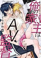 Cover image for the manga called Ore no Yanushi wa AV Kantoku