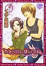 Cover image for the manga called Hitori ni Shinai dene