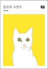 Cover image for the manhwa called The Cat Outside the Window