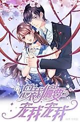 Cover image for the manhua called The President Adores and Indulges Me