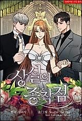 Cover image for the manhwa called The End of a Loss
