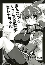 Cover image for the other called Yu-Gi-Oh! Arc-V dj - Ponkotsu Kukkoro Kettousha Serena-chan