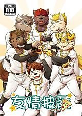 Cover image for the manhwa called Friendship Pizza