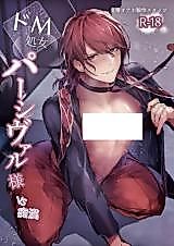 Cover image for the other called Granblue Fantasy dj - Do-M Shojo Percival-sama vs Chikan