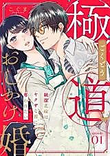 Cover image for the manga called Gokudou Oshikake Kon
