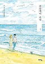 Cover image for the manhwa called Sleet Boy