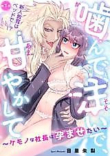 Cover image for the manga called Kande, Sosoide, Amayakashite