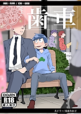 Cover image for the other called Osomatsu-san dj - Haguruma