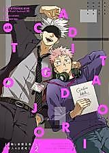 Cover image for the other called Jujutsu Kaisen - Mekakushi Haiyuu Gojo-san to Shinjin AD Itadori-kun (Doujinshi)