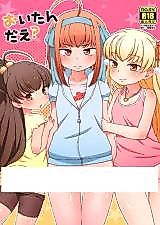 Cover image for the other called パパのいうことを聞きなさい！ - おいたんだえ？