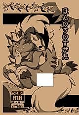 Cover image for the other called Pokemon Sun and Moon dj - Honnou no Sugata