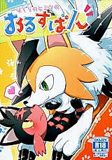 Cover image for the other called Pokemon dj - Bokura no Himitsu no Orusuban