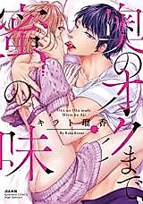 Cover image for the manga called Oku no Oku made Mitsu no Aji