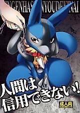 Cover image for the other called Pokemon dj - Ningen wa Shinyou Dekinai!