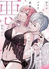Cover image for the manga called Vampire Shachou no Akuheki - Reikoku na Dokusen Yoku ni Tokasarete