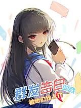 Cover image for the manhua called I Was Approached by Them After Group Confession