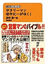 Cover image for the manga called Salaryman Tanaka Keiichi ga Yuku!