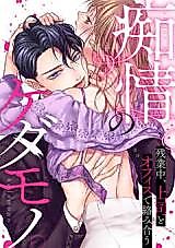 Cover image for the manga called A Beast of Lust. Intertwined With Her Boss in the Office During Her Overtime