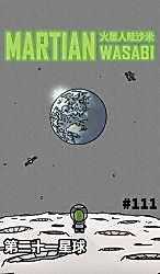 Cover image for the manhua called Martian Wasabi