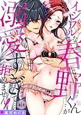 Cover image for the manga called Ijiwaru na Harunokun ga Dekiaisugite... Kobamemasen!