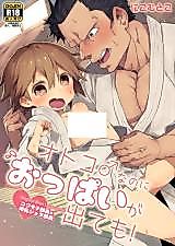 Cover image for the manga called Otoko nanoni Oppai ga Dete mo!